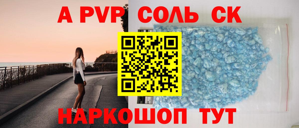 А ПВП Соль Вольск
