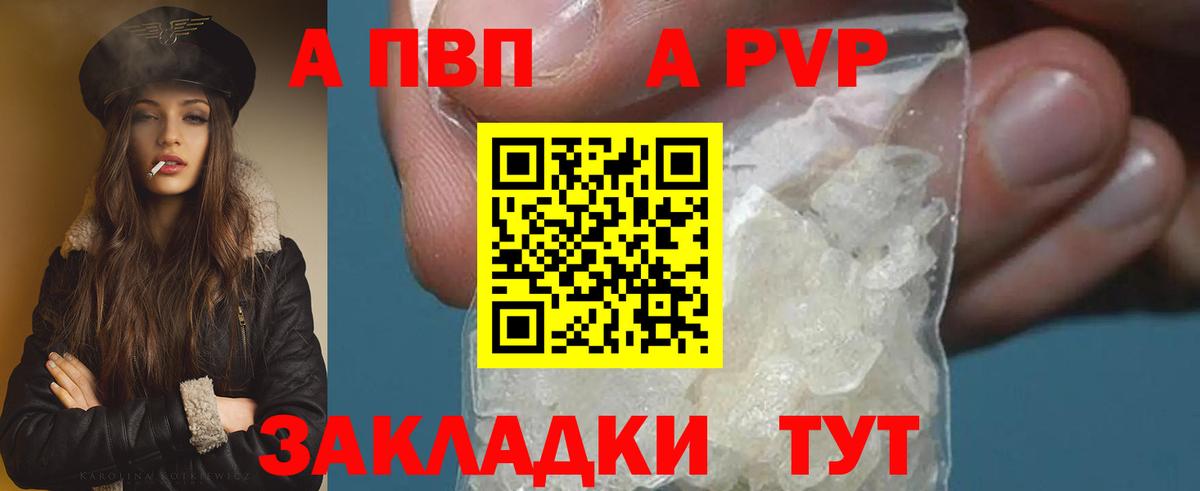 APVP кристаллы  Вход с VPN  А ПВП мука  Вольск  APVP VHQ 