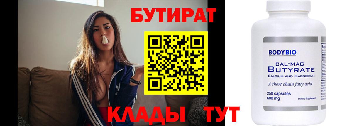 БУТИРАТ BDO 33% Вольск