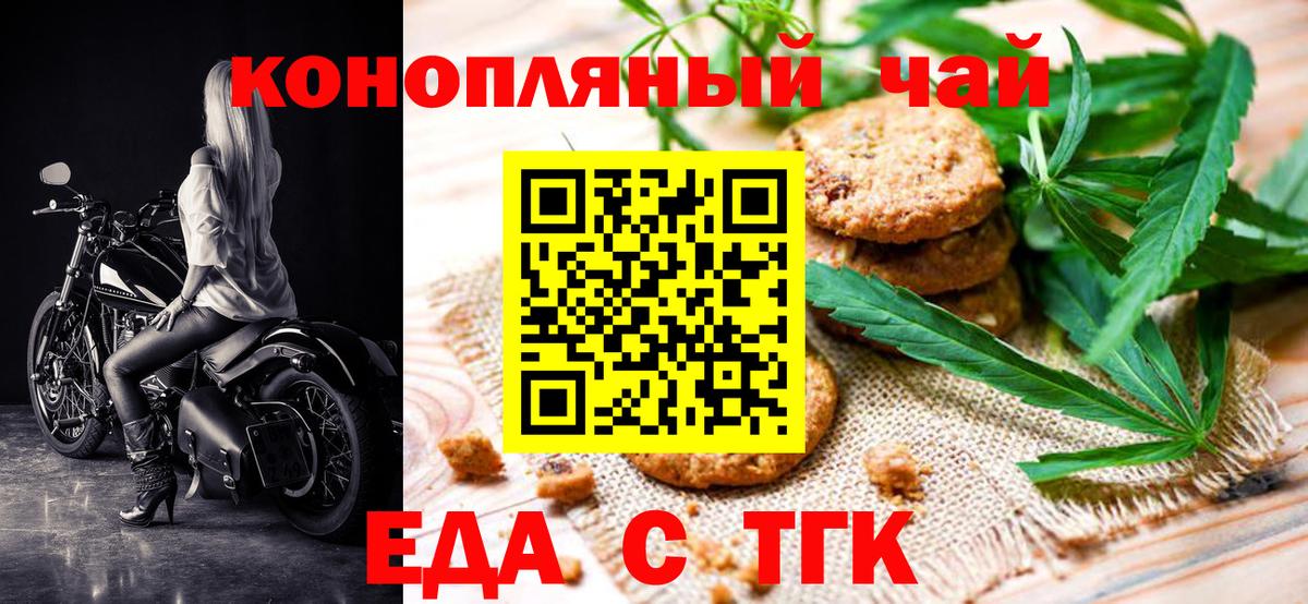 Печенье с ТГК марихуана  Вход с VPN  Вольск 