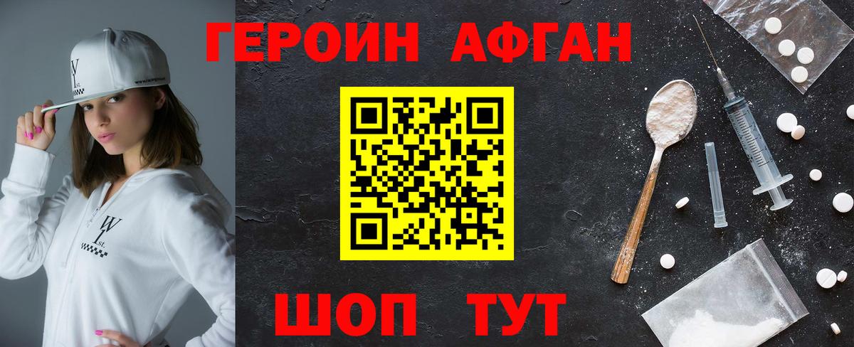 ГЕРОИН хмурый  Вход с VPN  Героин  Вольск 