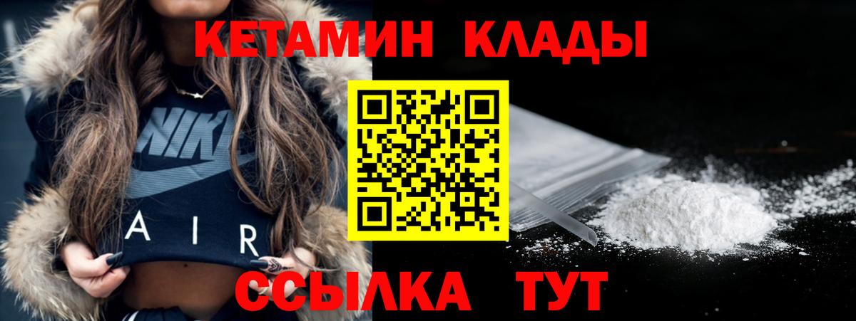 КЕТАМИН VHQ Вольск