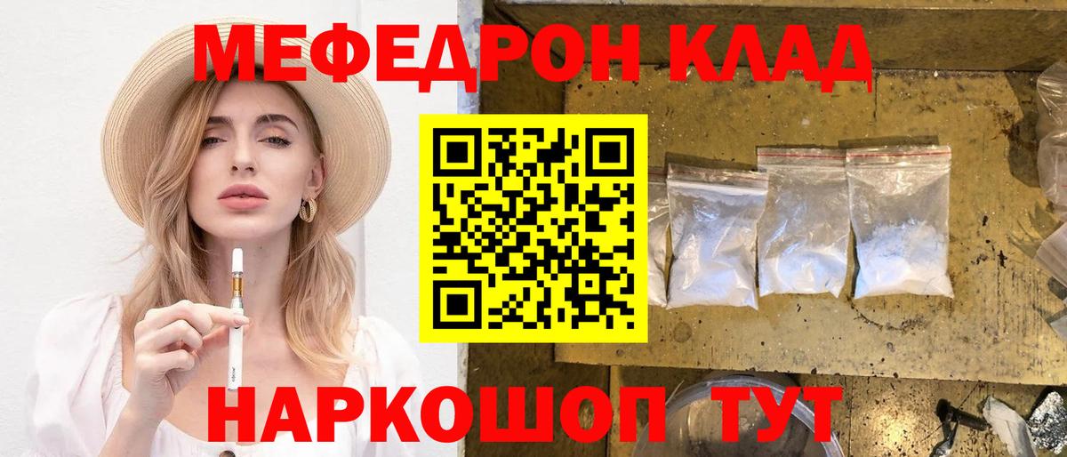 МЕФ мука  МЯУ-МЯУ  Вольск  где купить наркоту  Вход с VPN  Мефедрон mephedrone  МЕФ 
