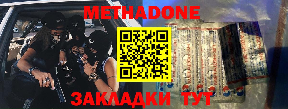 Метадон мёд  Вход с VPN  Вольск 