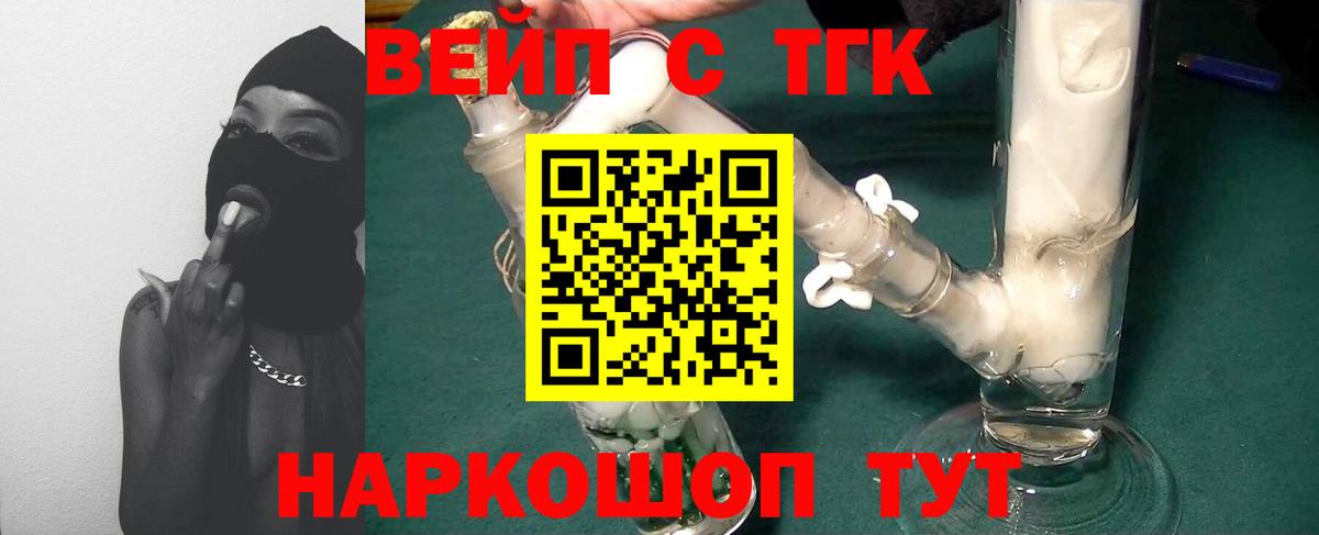 Дистиллят ТГК вейп  Вход с VPN  Вольск  ТГК концентрат 
