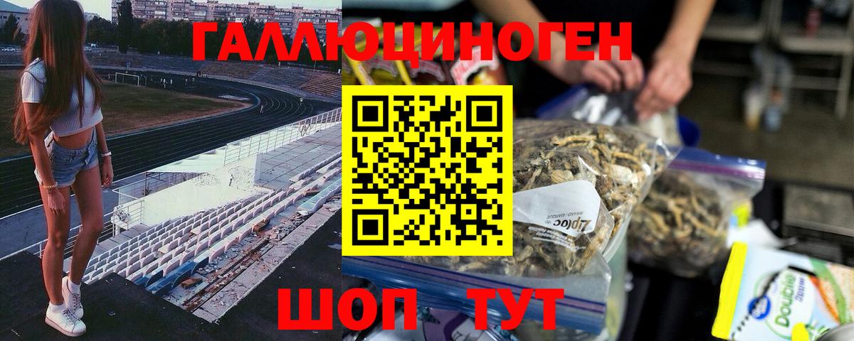 Галлюциногенные грибы Magic Shrooms  Вход с VPN  Псилоцибиновые грибы мухоморы  Вольск 
